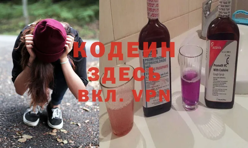 Кодеин напиток Lean (лин)  Павловский Посад 